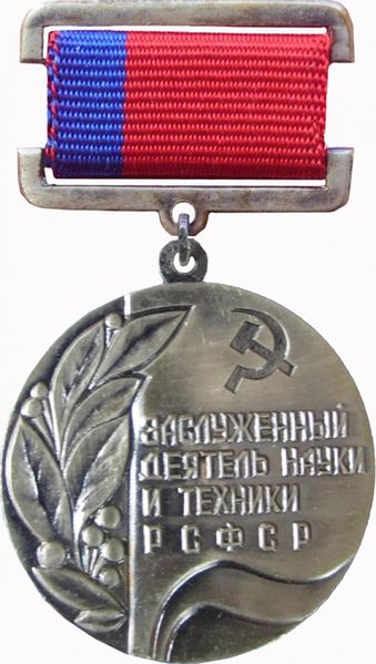 Файл:ZDNT RSFSR.jpg