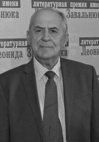 Белый Александр Андреевич.jpg